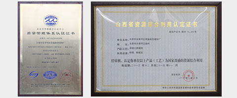 太原榮盛新型建材廠資質(zhì)榮譽(yù)